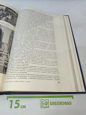 Вторая мировая война. Итоги и уроки