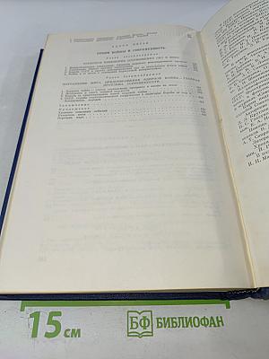 Вторая мировая война. Итоги и уроки