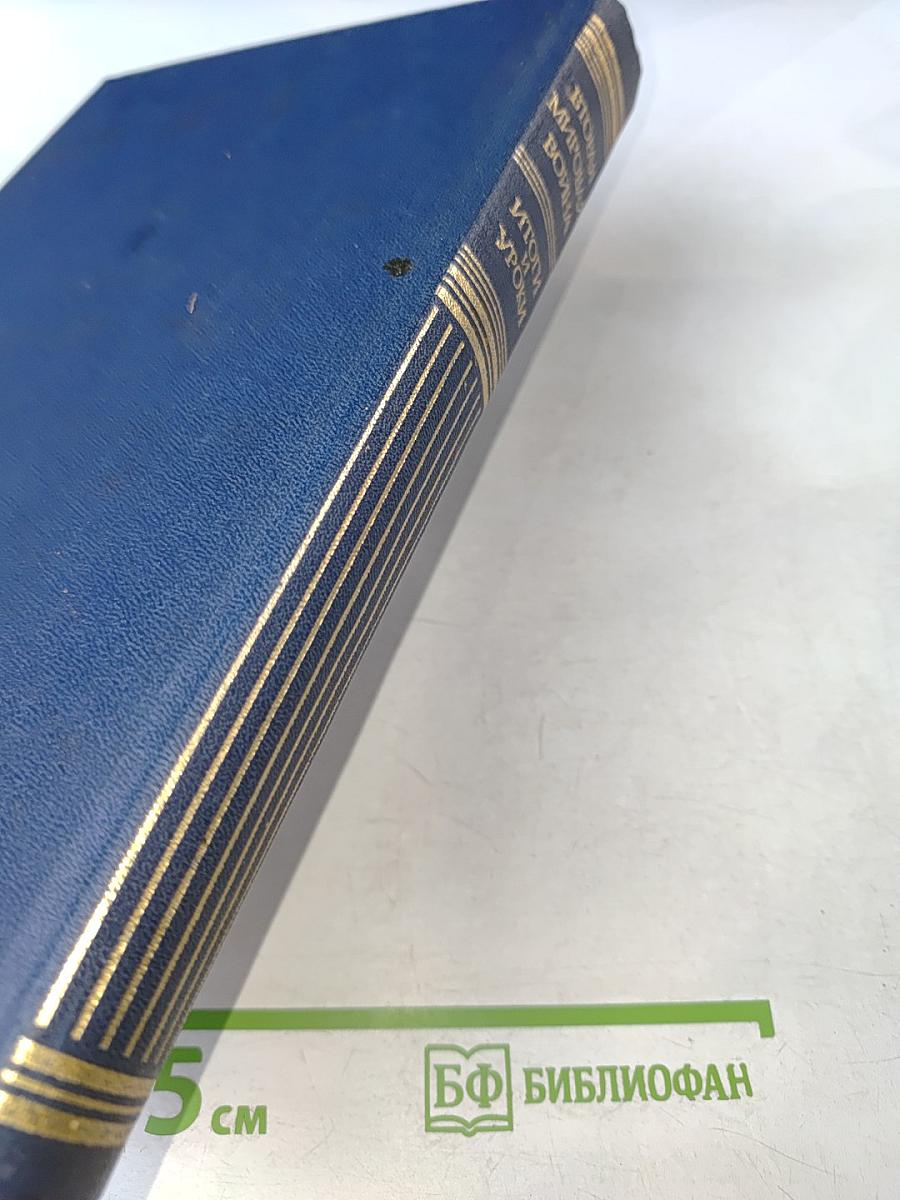 Вторая мировая война. Итоги и уроки