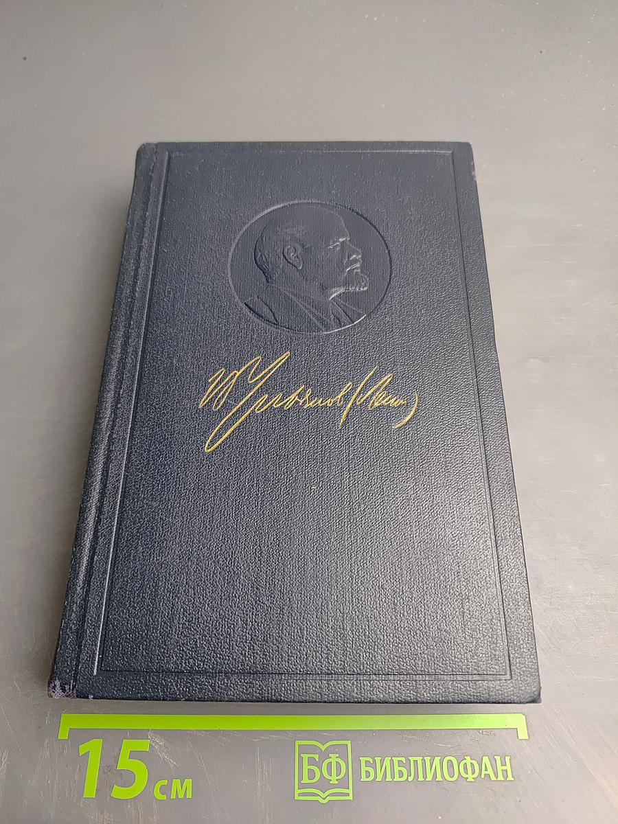 Полное собрание сочинений. Том 48. Письма. Ноябрь 1910 - июль 1914