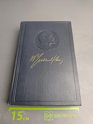 Полное собрание сочинений. Том 48. Письма. Ноябрь 1910 - июль 1914