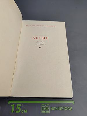Полное собрание сочинений. Том 48. Письма. Ноябрь 1910 - июль 1914