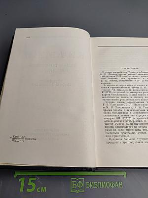 Полное собрание сочинений. Том 48. Письма. Ноябрь 1910 - июль 1914