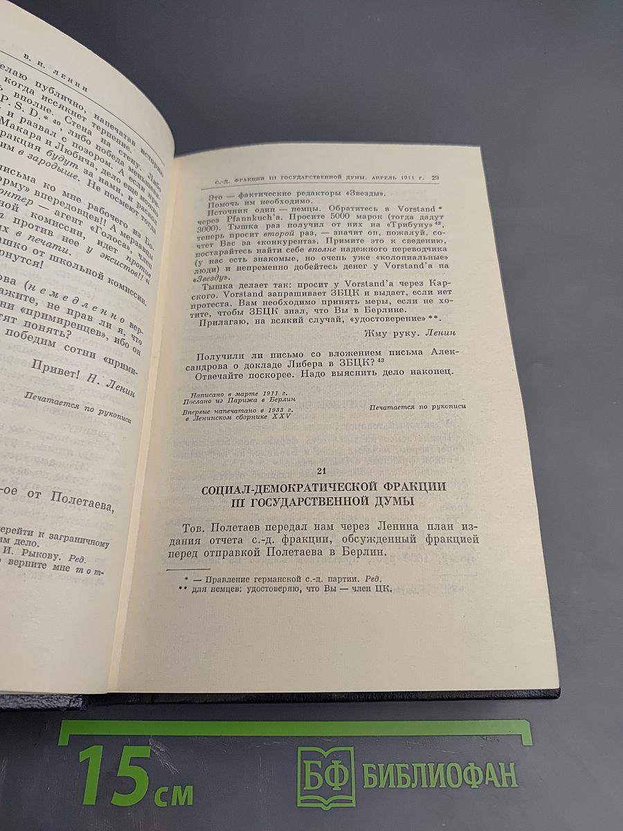 Полное собрание сочинений. Том 48. Письма. Ноябрь 1910 - июль 1914