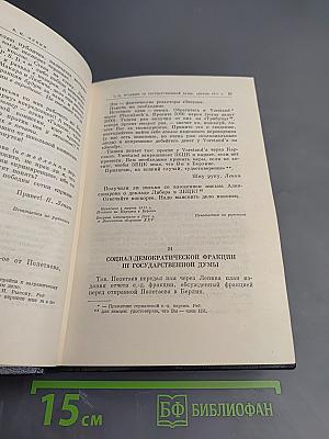 Полное собрание сочинений. Том 48. Письма. Ноябрь 1910 - июль 1914