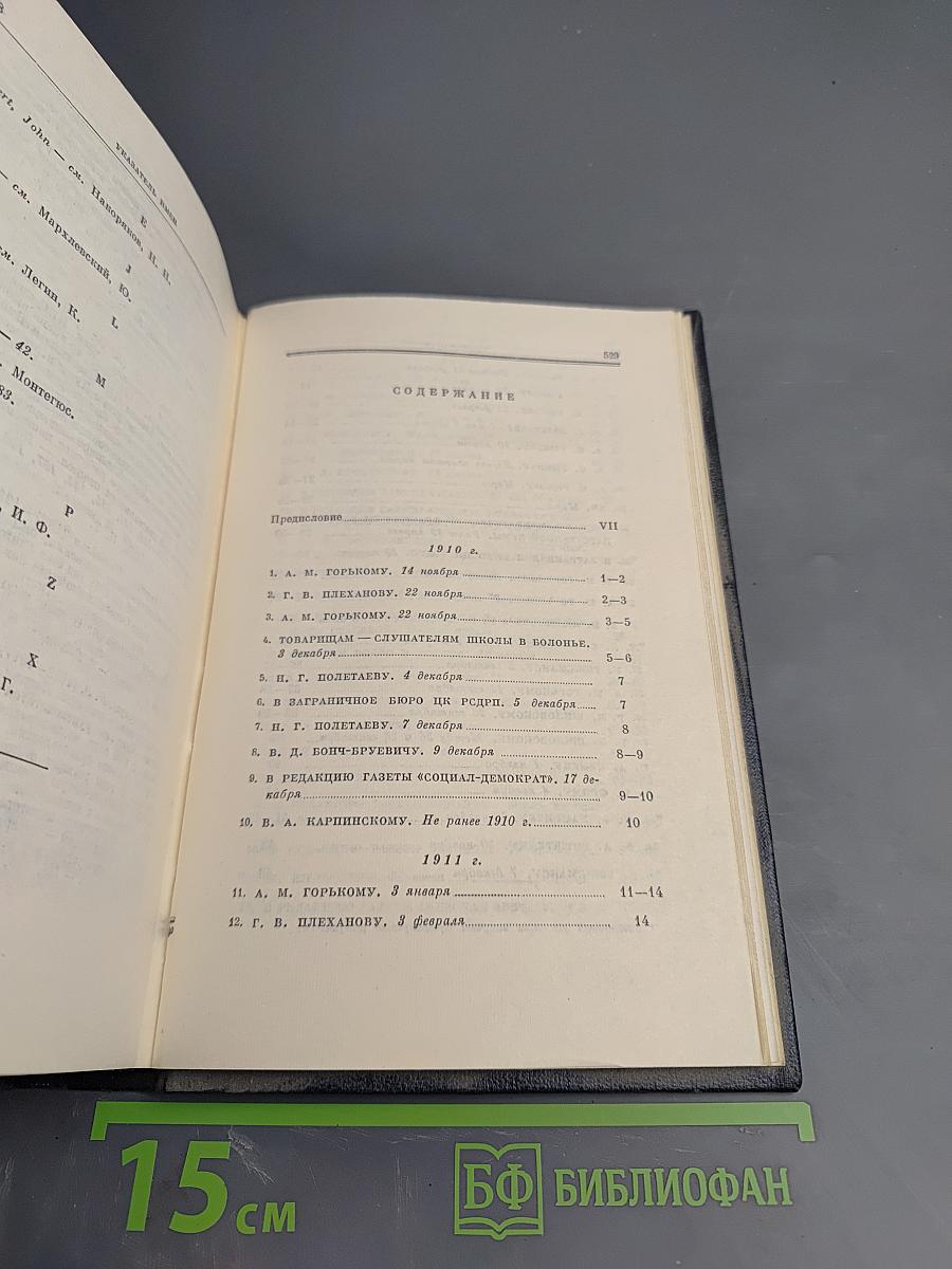Полное собрание сочинений. Том 48. Письма. Ноябрь 1910 - июль 1914