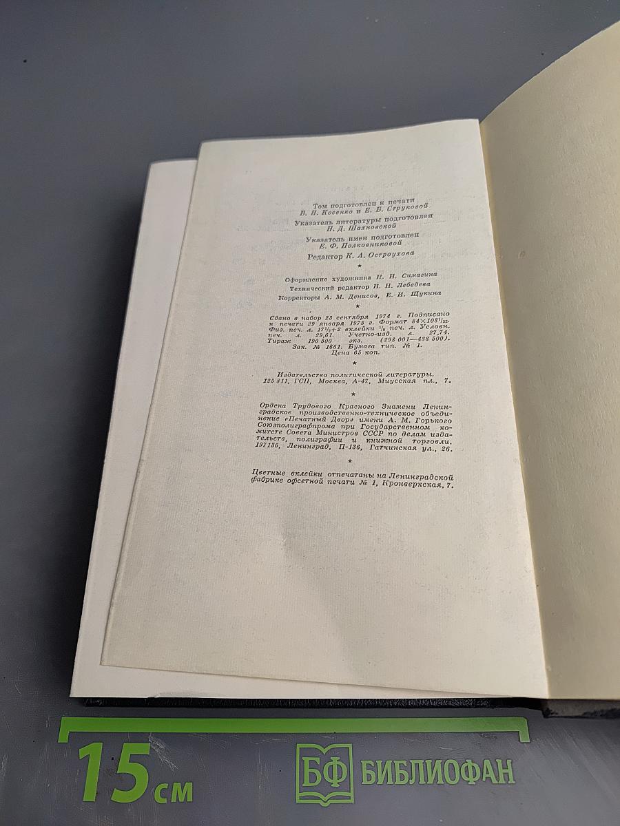 Полное собрание сочинений. Том 48. Письма. Ноябрь 1910 - июль 1914