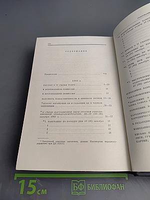 В.И. Ленин. Полное собрание сочинений. Том 8