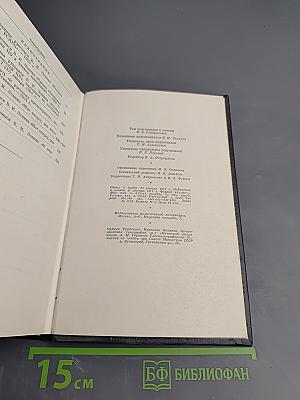 В.И. Ленин. Полное собрание сочинений. Том 8