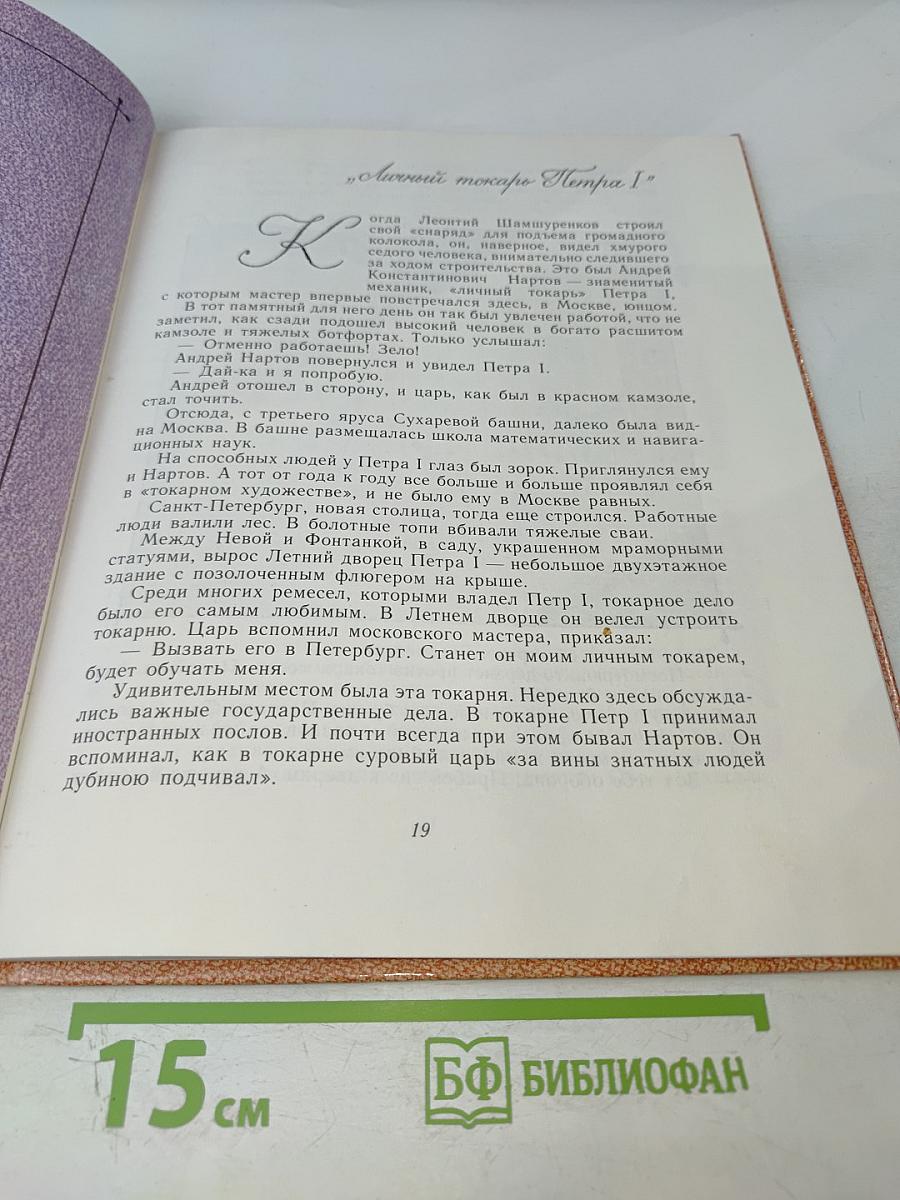 На пользу и славу Отечества