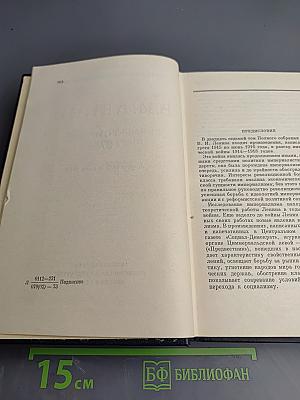 Полное собрание сочинений В.И. Ленина, Том 27