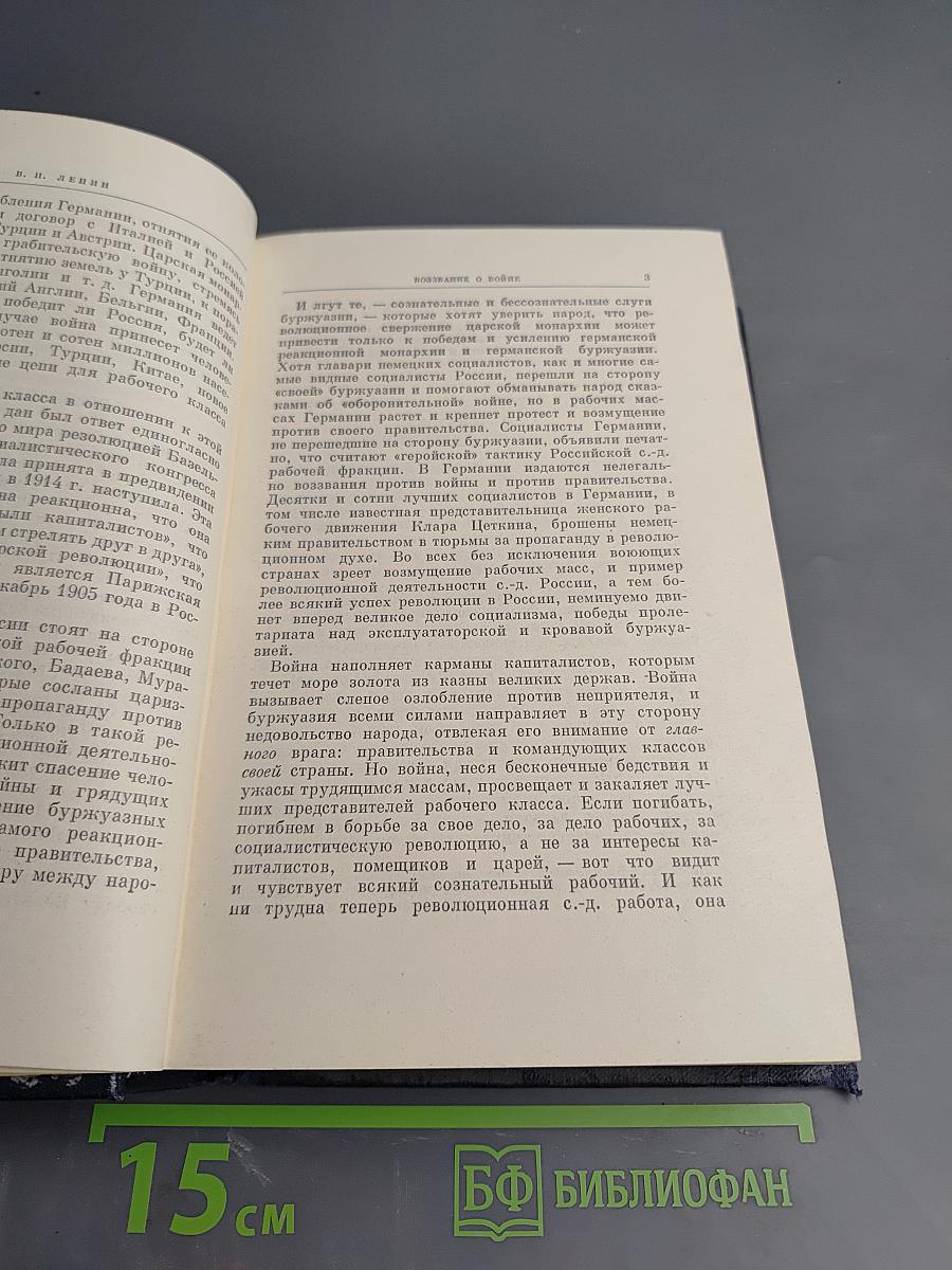 Полное собрание сочинений В.И. Ленина, Том 27