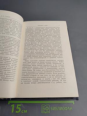 Полное собрание сочинений В.И. Ленина, Том 27