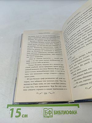 Прелестная беглянка