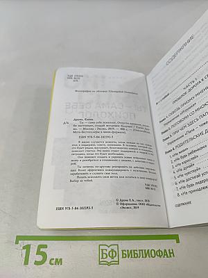 Ты – сама себе психолог