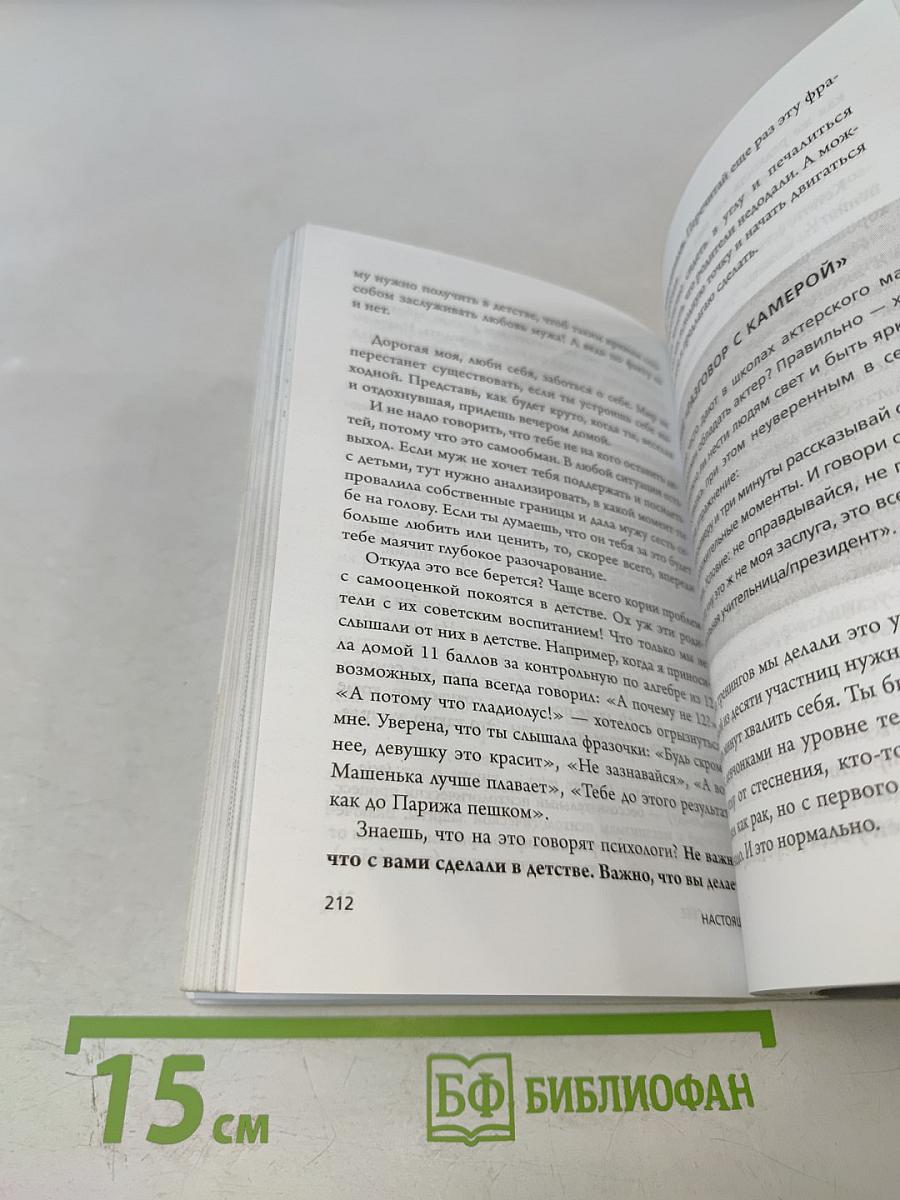 Ты – сама себе психолог