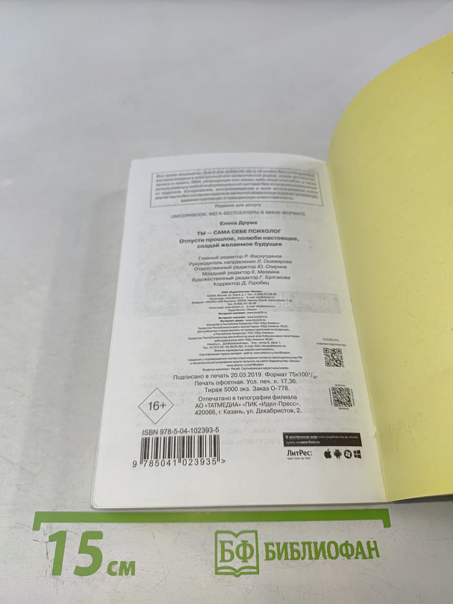 Ты – сама себе психолог