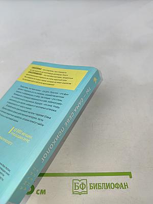 Ты – сама себе психолог