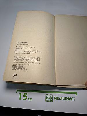 Голос над миром