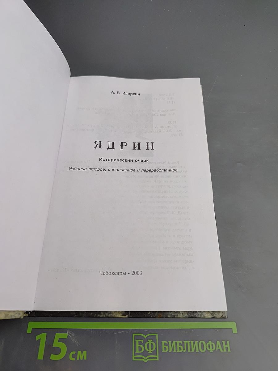 Ядрин. Исторический очерк