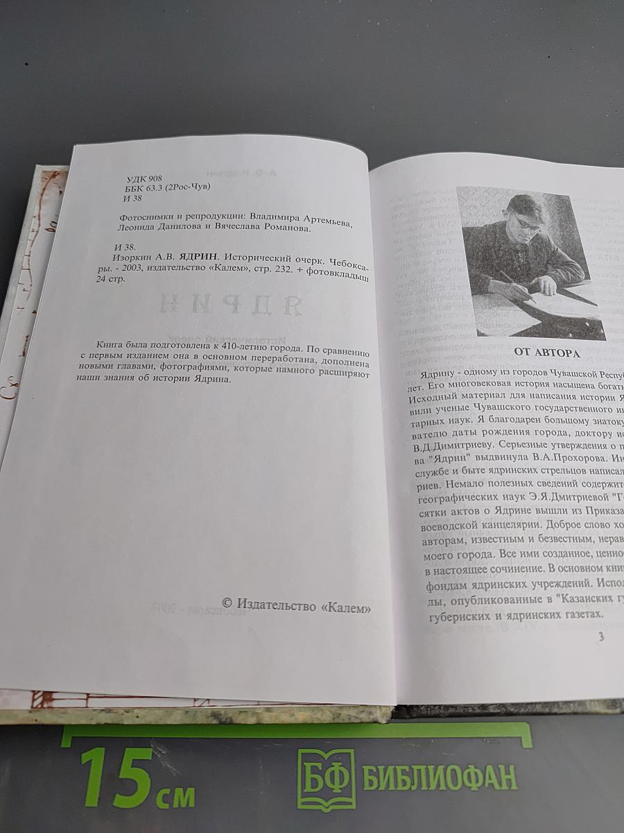 Ядрин. Исторический очерк