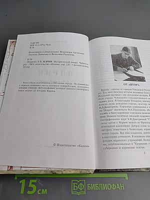 Ядрин. Исторический очерк