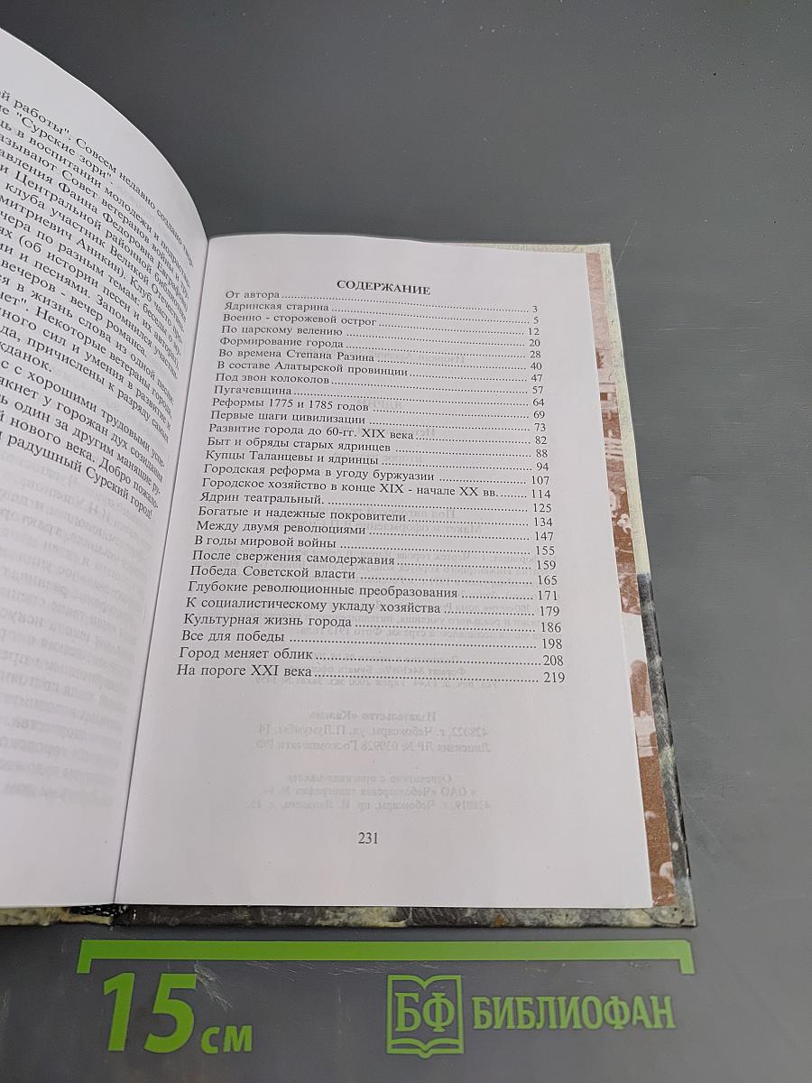 Ядрин. Исторический очерк