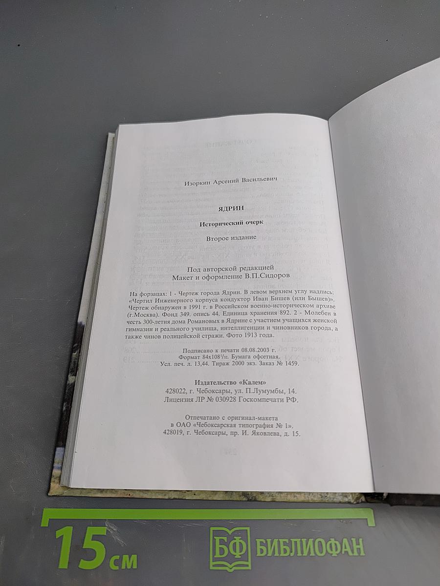 Ядрин. Исторический очерк