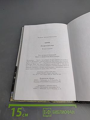 Ядрин. Исторический очерк