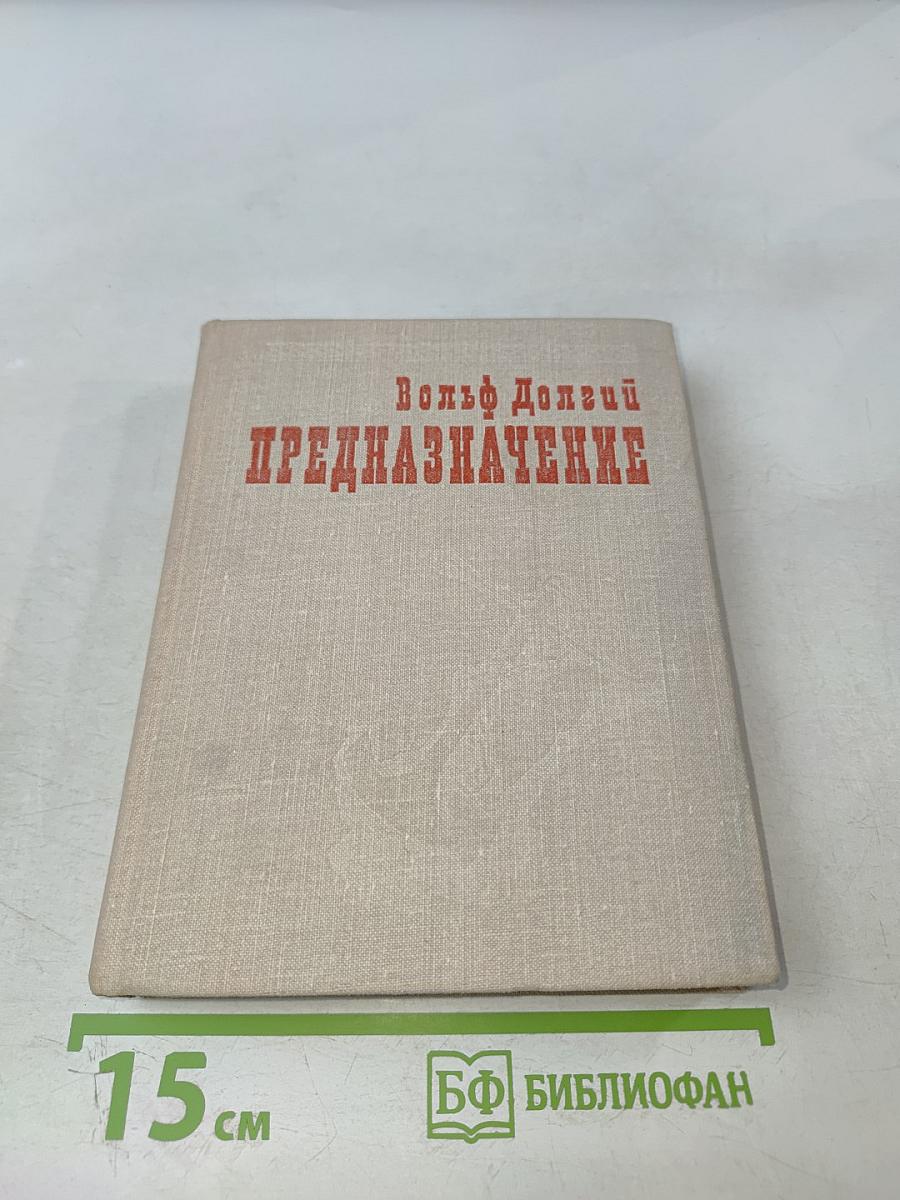 Предназначение