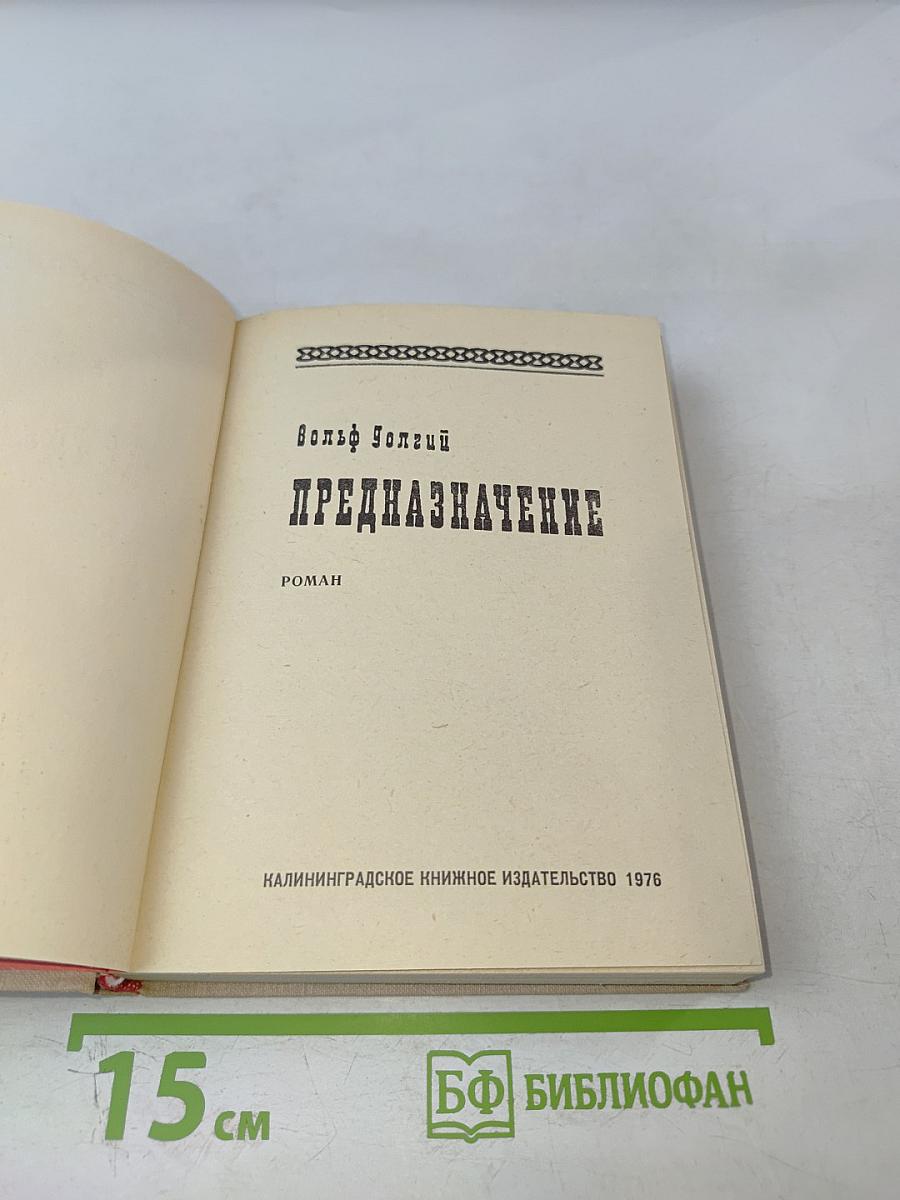 Предназначение