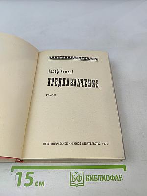 Предназначение
