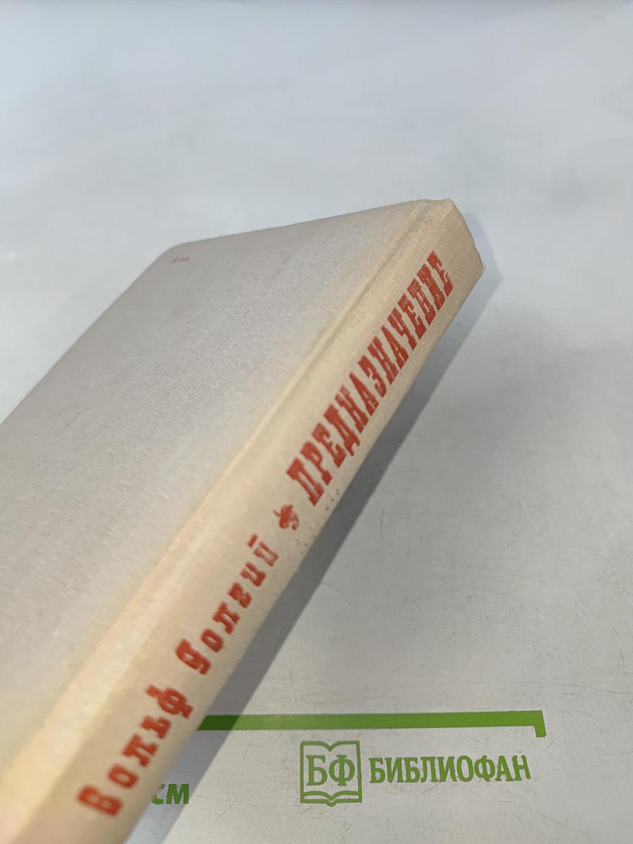 Предназначение