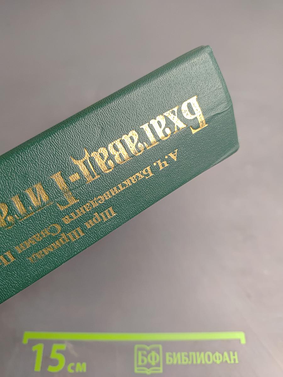 Бхагавад-Гита как она есть