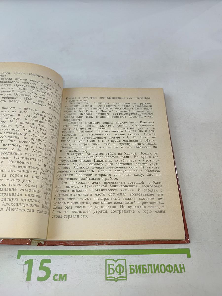 Менделеев в Петербурге