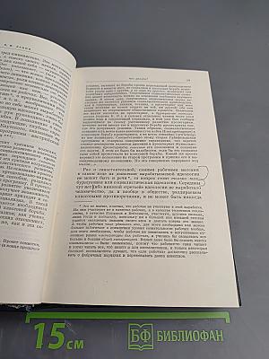 Полное собрание сочинений В. И. Ленина. Том 6
