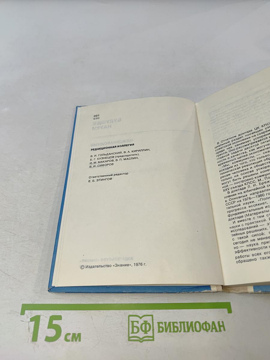 Будущее науки. Международный ежегодник. Выпуск девятый