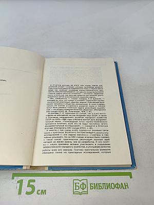 Будущее науки. Международный ежегодник. Выпуск девятый