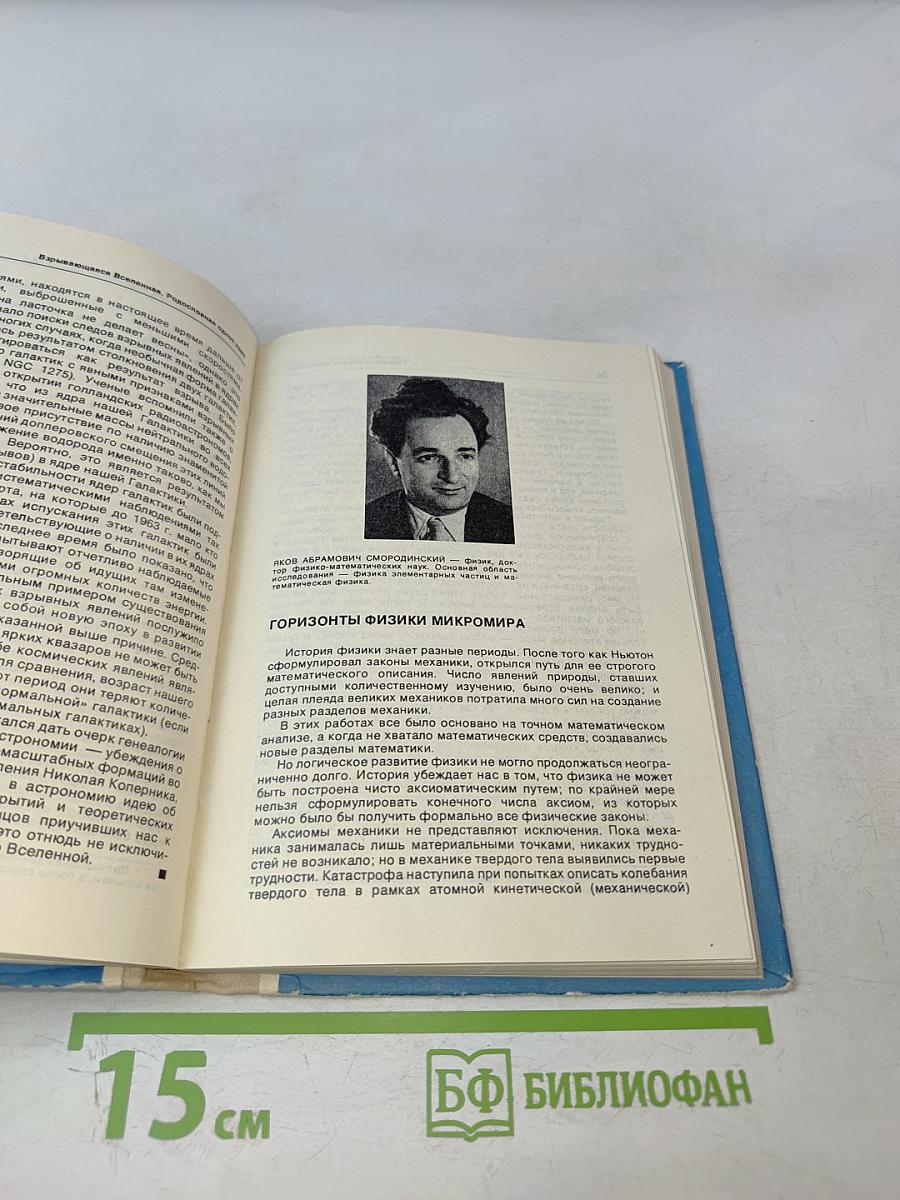 Будущее науки. Международный ежегодник. Выпуск девятый