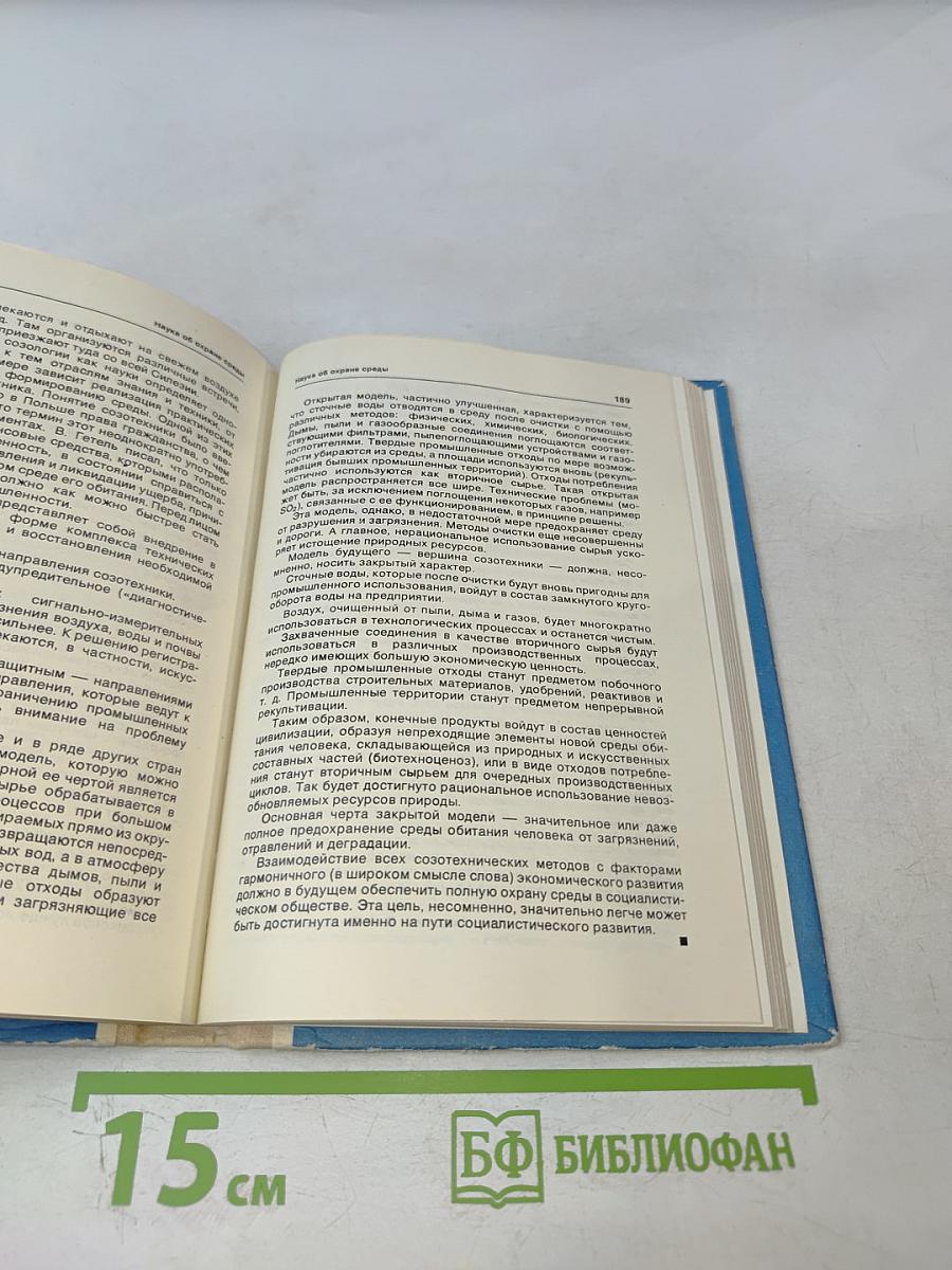 Будущее науки. Международный ежегодник. Выпуск девятый