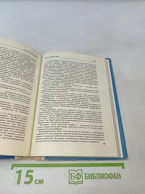 Будущее науки. Международный ежегодник. Выпуск девятый