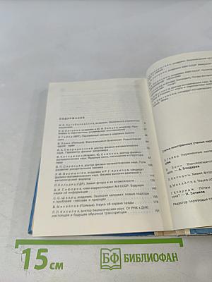 Будущее науки. Международный ежегодник. Выпуск девятый