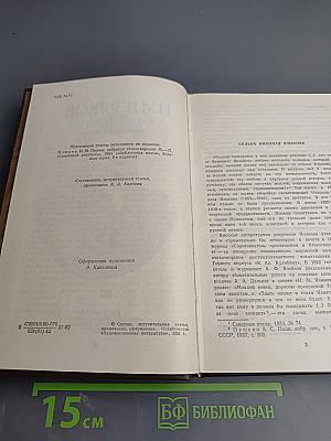 Н. М. Языков Сочинения