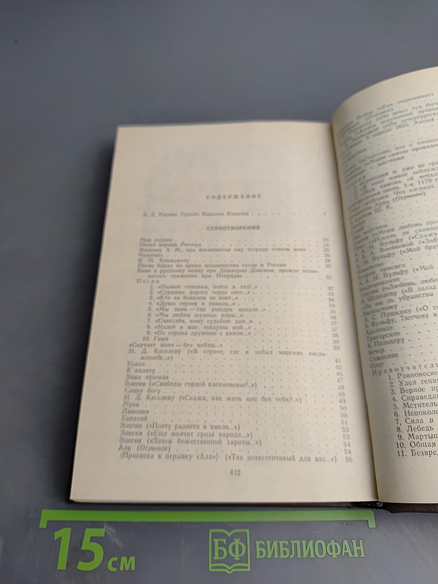 Н. М. Языков Сочинения