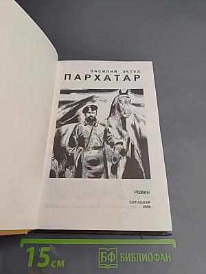 Пархатар