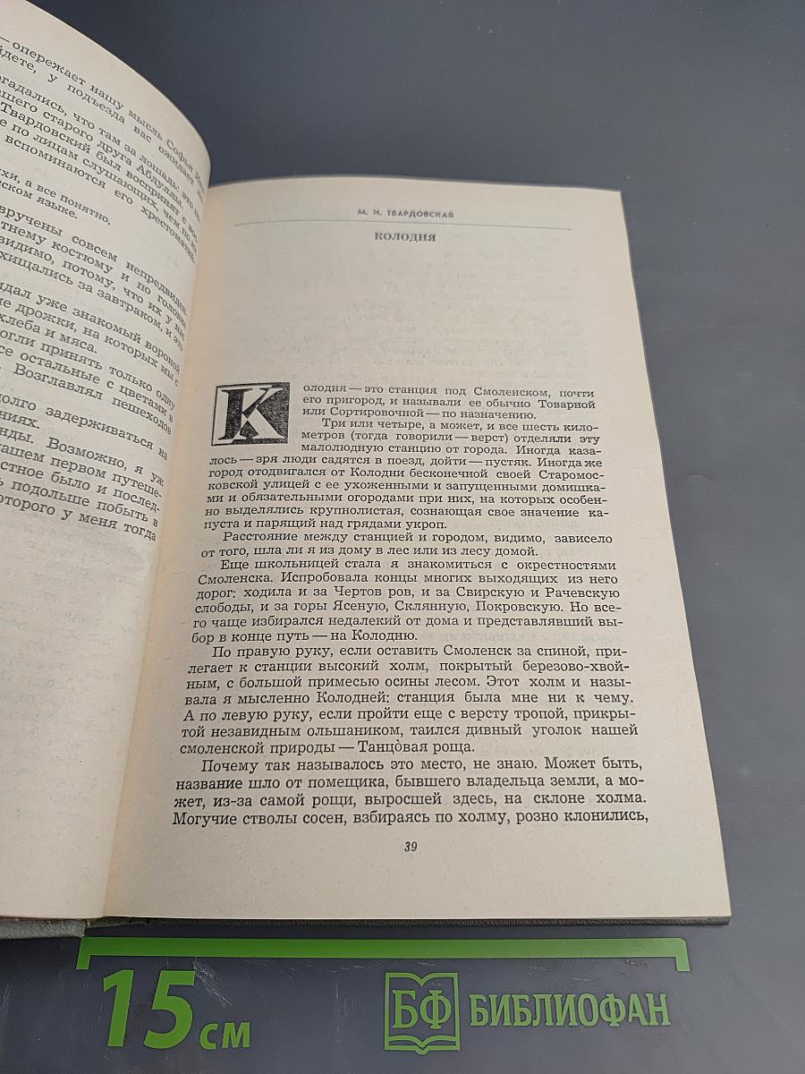 Воспоминания об А. Твардовском