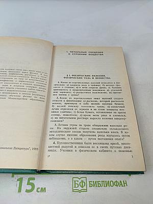 Сборник вопросов и задач по физике для 7-8 классов