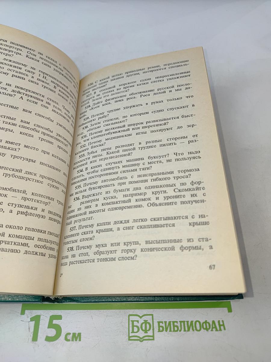Сборник вопросов и задач по физике для 7-8 классов