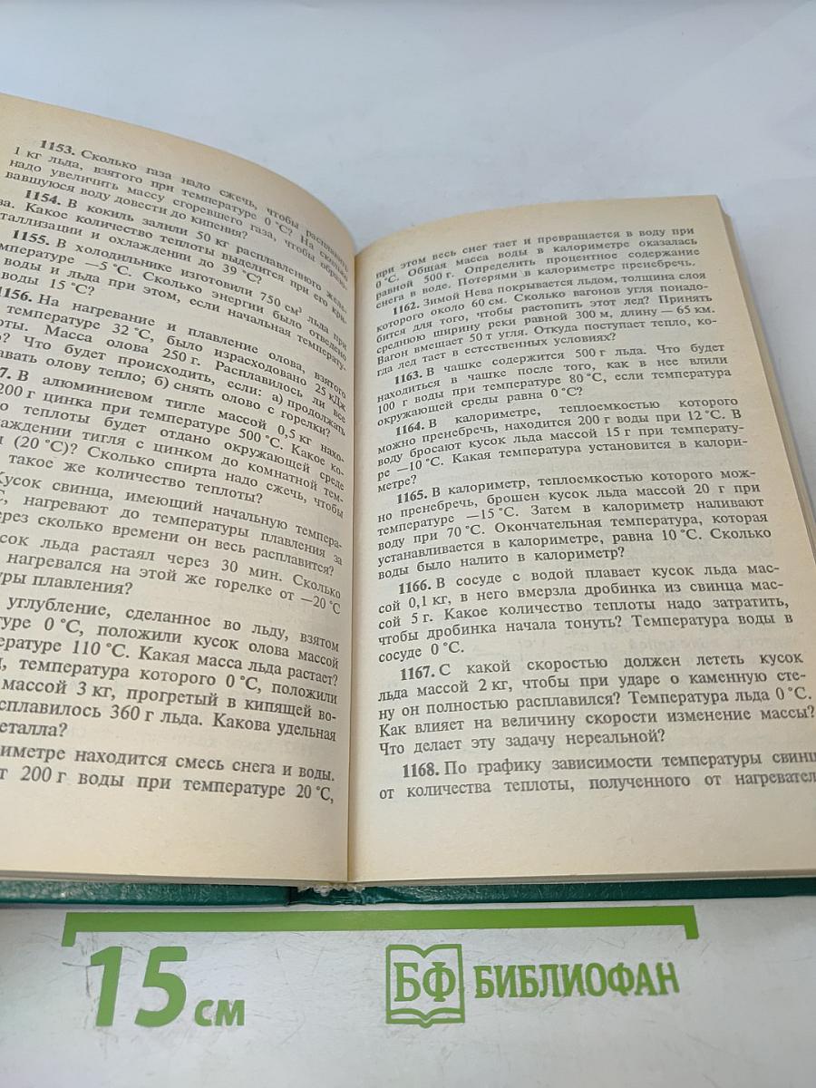 Сборник вопросов и задач по физике для 7-8 классов