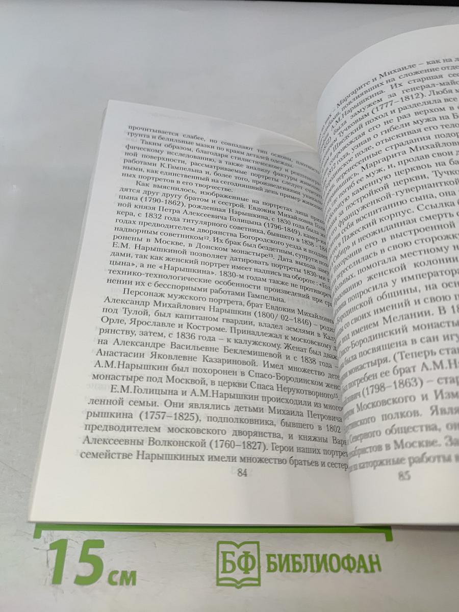 Тропининский вестник. 30-летию Музея В.А. Тропинина посвящается. Материалы научной конференции 2001